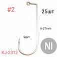 Крючки KUMHO Jig Hook KJ-2312N 25шт